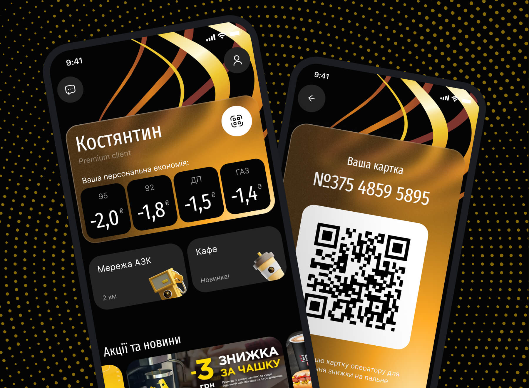Loyalty program application for gas stations