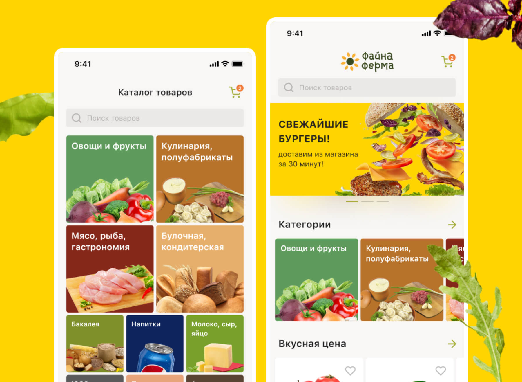 E-commerce application of Faina Ferma product brand